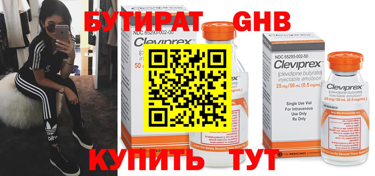 Бутират Butirat  Вход с VPN  Стрежевой 