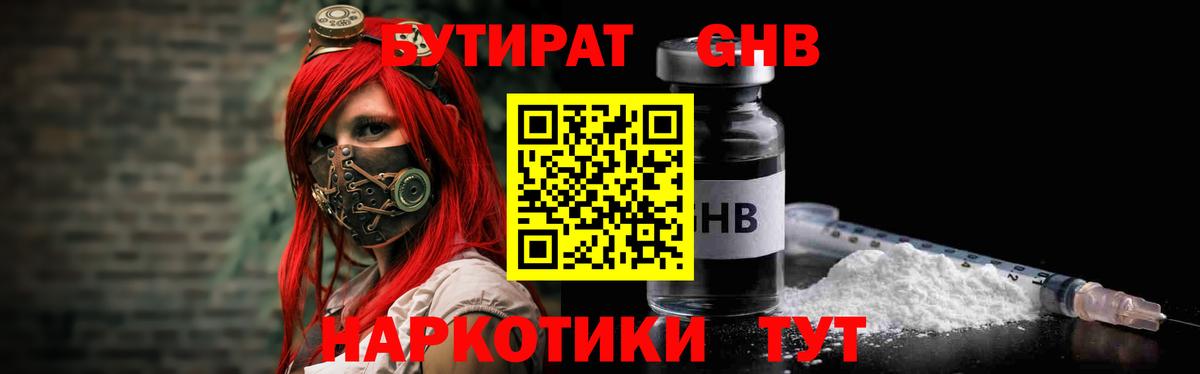 Бутират оксибутират Стрежевой