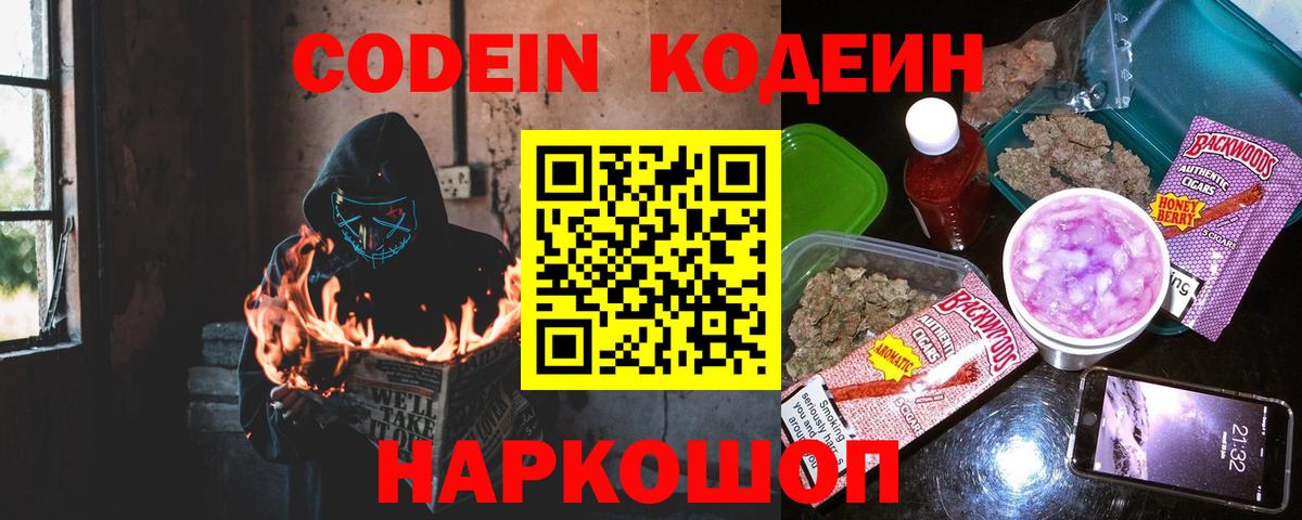 Codein Purple Drank Стрежевой