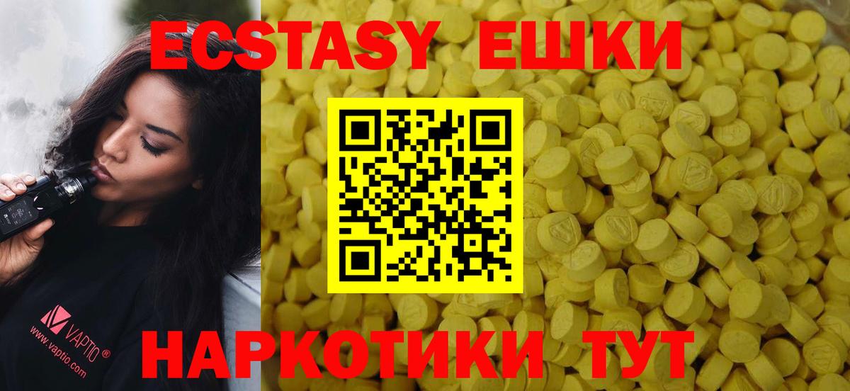 Стрежевой  Ecstasy  Вход с VPN  ЭКСТАЗИ 280мг 