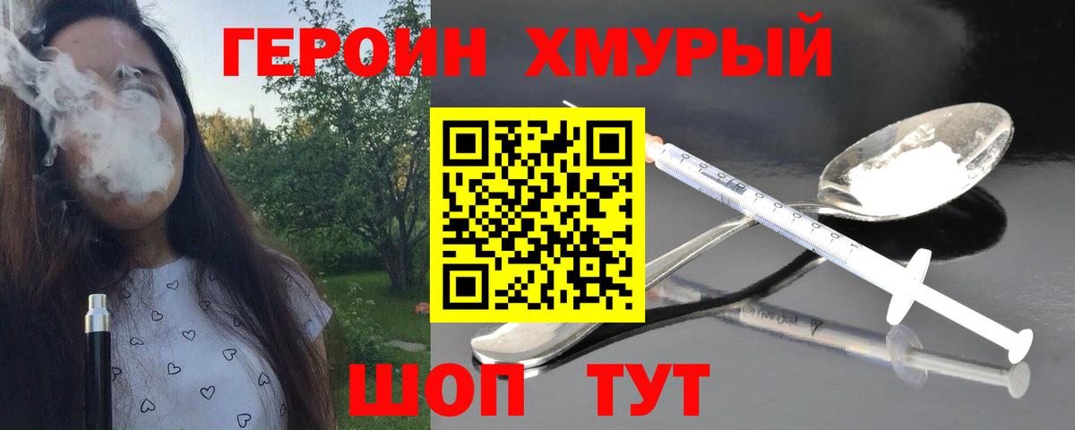 ГЕРОИН VHQ Стрежевой