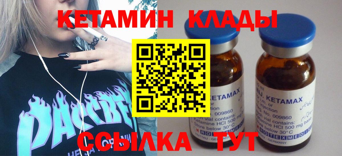 КЕТАМИН ketamine  Вход с VPN  Стрежевой 