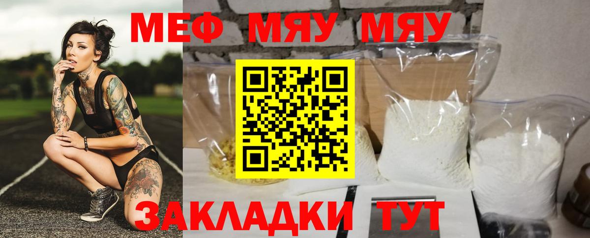 Меф мяу мяу мука Стрежевой