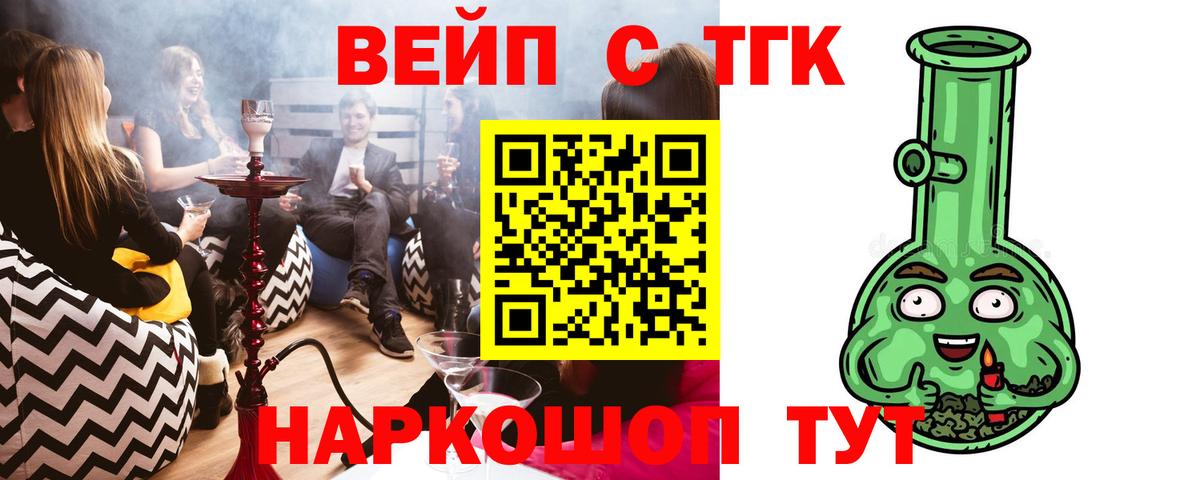 Стрежевой  ТГК вейп  Вход с VPN  ТГК вейп 